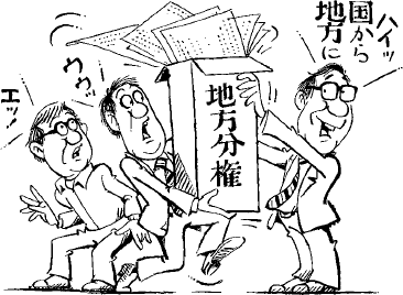 実は責任は地方または個人に…(マンガ)