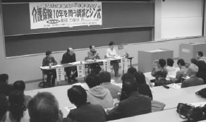 同志社大学で開催されたシンポジウム。