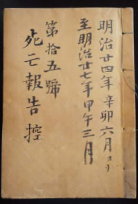 「死亡報告控」