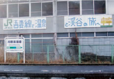 吾妻線川原湯温泉駅