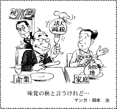 味覚の秋と言うけれど…(マンガ)