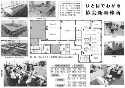 ひと目でわかる協会新事務所