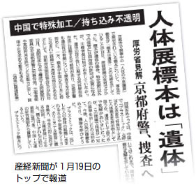 産経新聞が1月19日のトップで報道