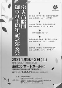 京大合唱団創立80周年記念演奏会