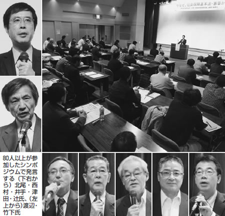８０人以上が参加したシンポジウムで発言する（下右から）北尾・西村・井手・津田・辻氏、（左上から）渡辺・竹下氏