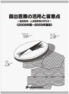 「届出医療の活用と留意点」表紙写真