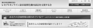 「レセプトオンライン請求義務化撤回訴訟」を支援する会ホームページ（http://www.online-receipt-opposite.com/）で裁判の状況等を順次報告