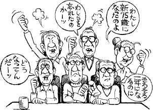 後期高齢者医療制度の決着はいつ？（マンガ）